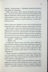 Книга Лиш кохання так болить - Пейдж Тун. Фото 10
