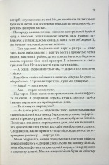 Книга Лиш кохання так болить - Пейдж Тун. Фото 14