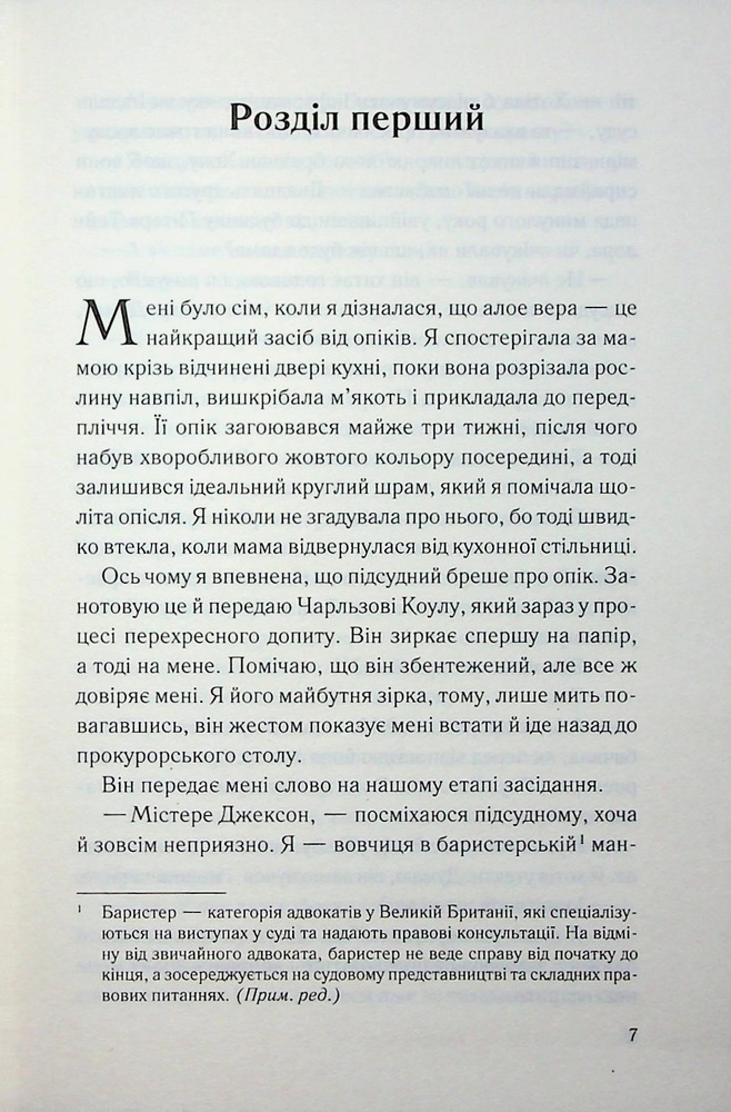 Книга Погана кров - Сара Горнслі. Фото 3