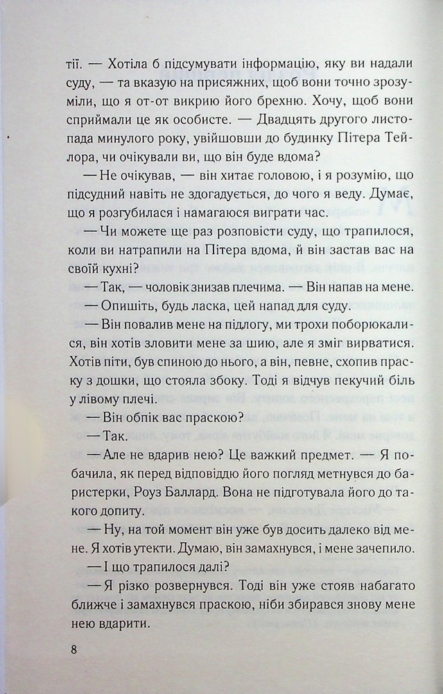 Книга Погана кров - Сара Горнслі. Фото 4