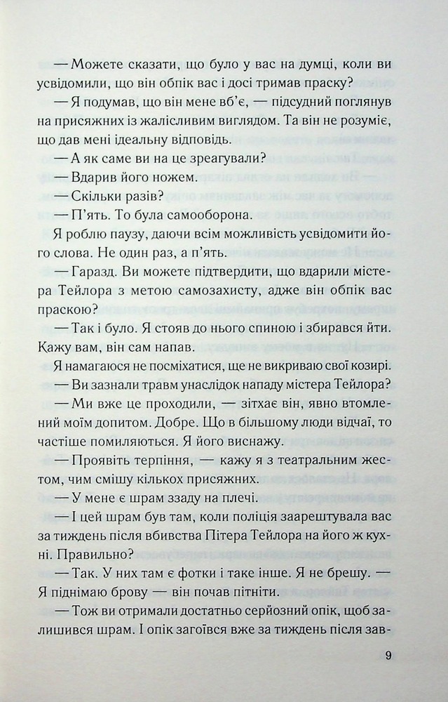Книга Погана кров - Сара Горнслі. Фото 5