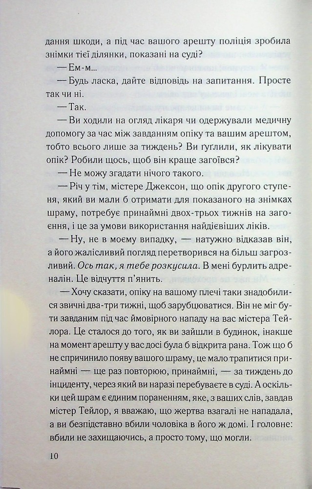 Книга Погана кров - Сара Горнслі. Фото 6