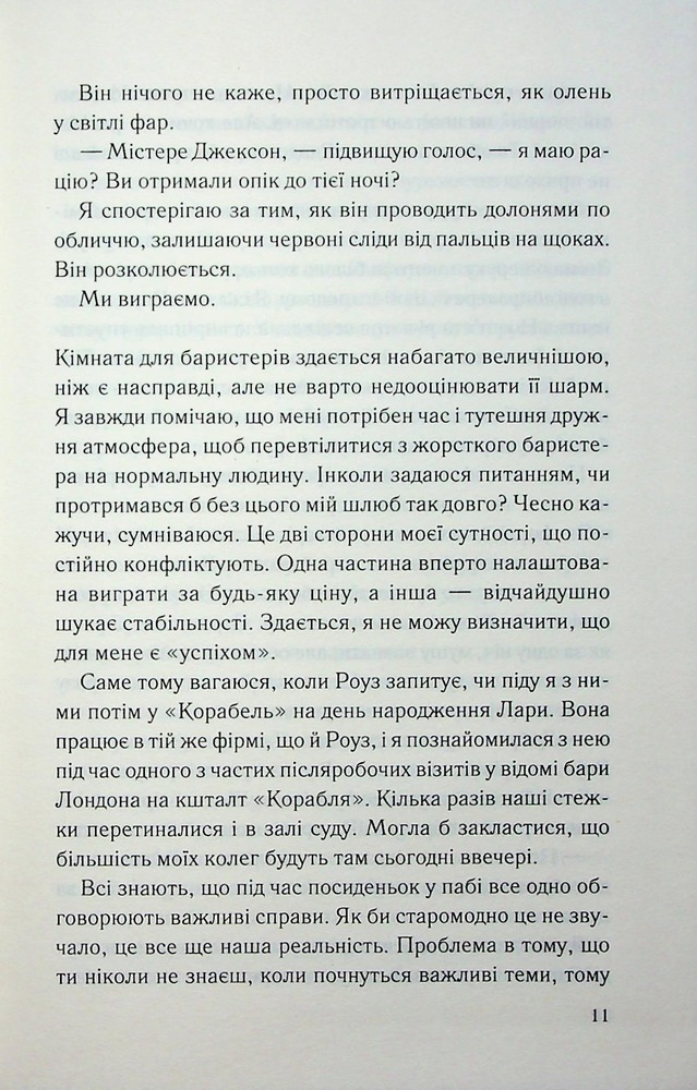 Книга Погана кров - Сара Горнслі. Фото 7