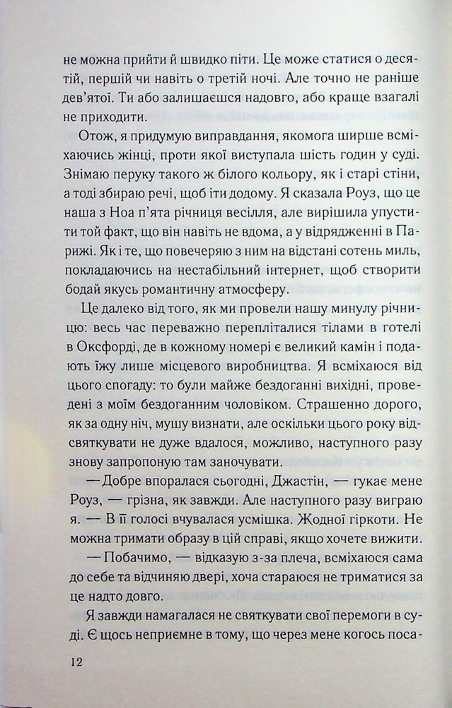 Книга Погана кров - Сара Горнслі. Фото 8