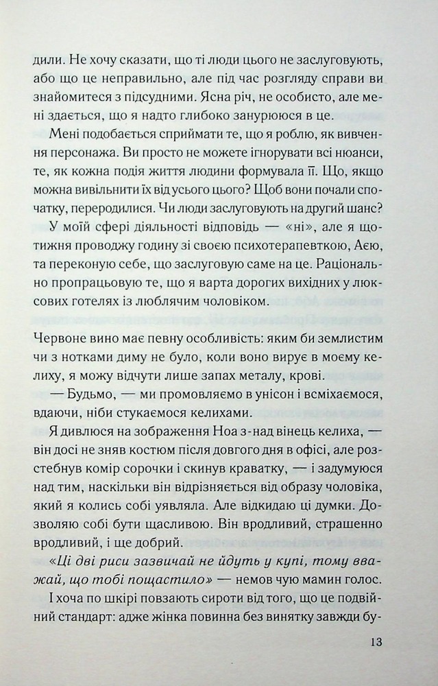 Книга Погана кров - Сара Горнслі. Фото 9