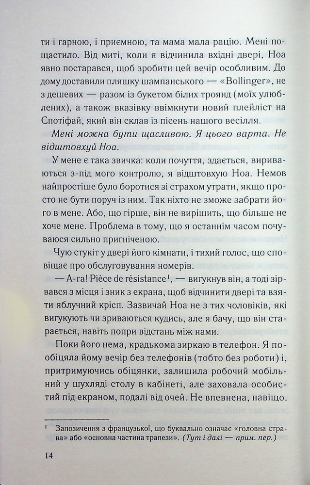 Книга Погана кров - Сара Горнслі. Фото 10