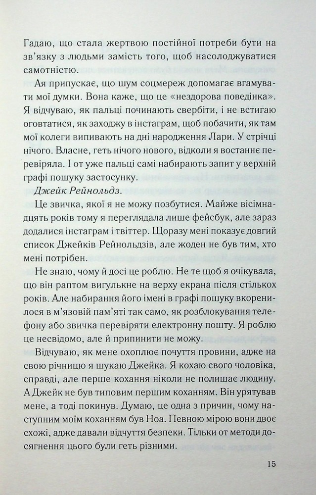 Книга Погана кров - Сара Горнслі. Фото 11