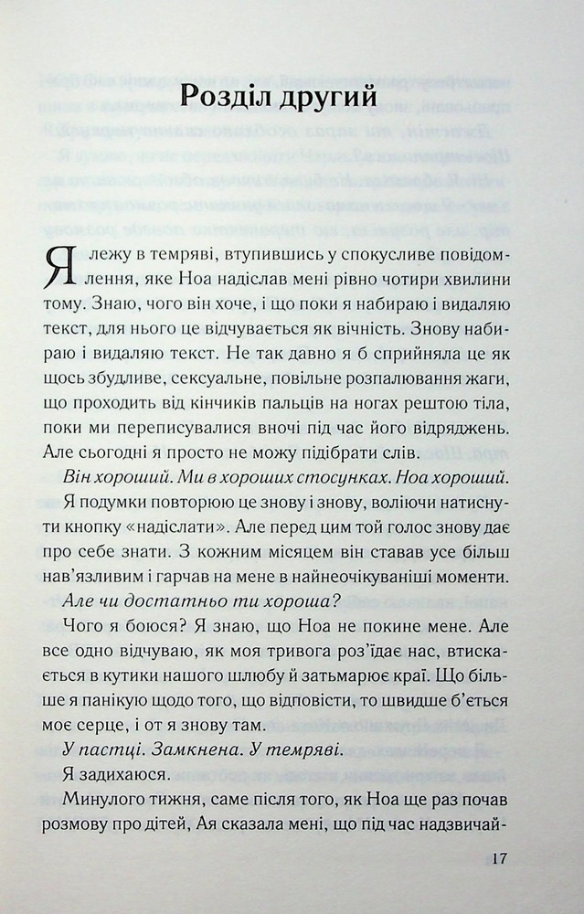 Книга Погана кров - Сара Горнслі. Фото 13