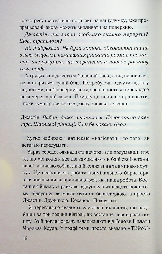 Книга Погана кров - Сара Горнслі. Фото 14