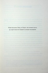 Книга Погана кров - Сара Горнслі. Фото 2