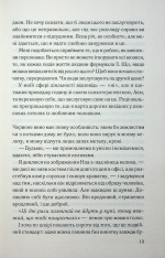 Книга Погана кров - Сара Горнслі. Фото 9