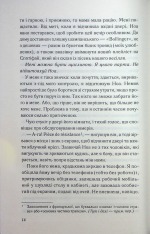 Книга Погана кров - Сара Горнслі. Фото 10