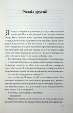 Книга Погана кров - Сара Горнслі. Фото 13