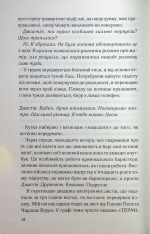 Книга Погана кров - Сара Горнслі. Фото 14