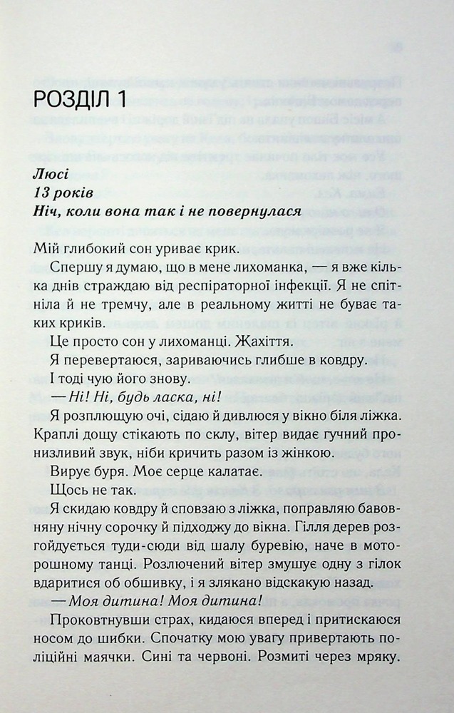 Книга Посібник песиміста з кохання. Книга 2 - Дженніфер Гартманн. Фото 3