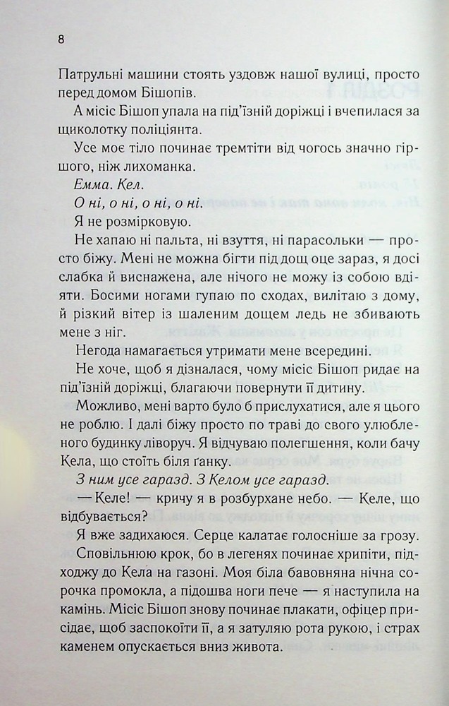 Книга Посібник песиміста з кохання. Книга 2 - Дженніфер Гартманн. Фото 4
