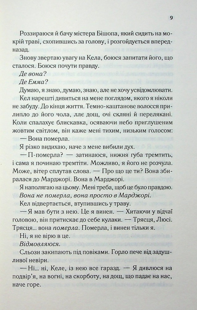 Книга Посібник песиміста з кохання. Книга 2 - Дженніфер Гартманн. Фото 5