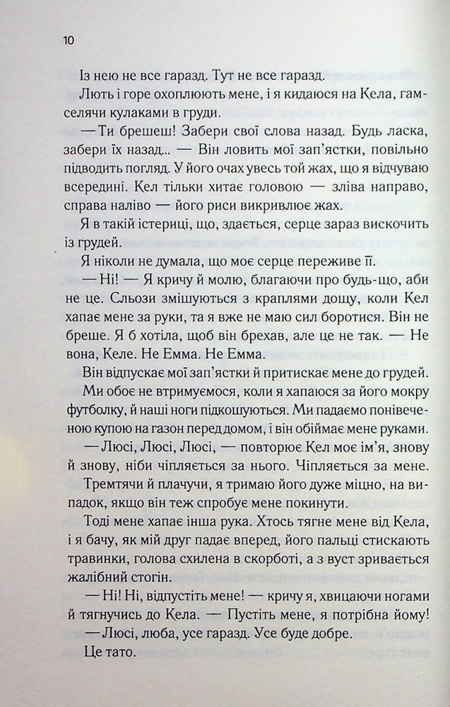 Книга Посібник песиміста з кохання. Книга 2 - Дженніфер Гартманн. Фото 6