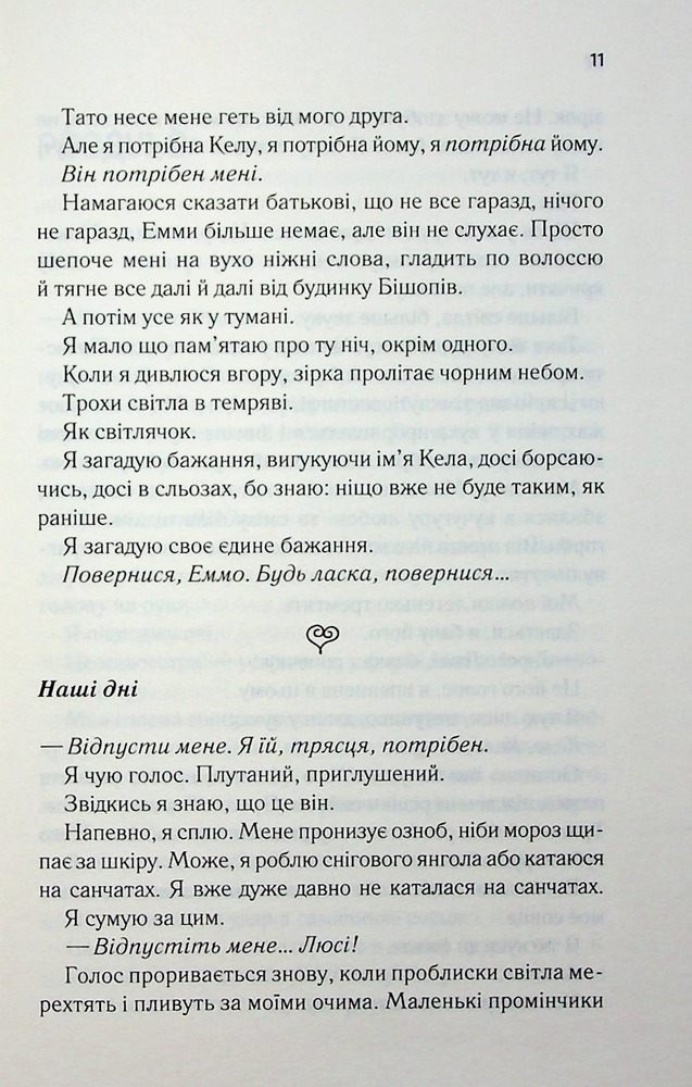 Книга Посібник песиміста з кохання. Книга 2 - Дженніфер Гартманн. Фото 7