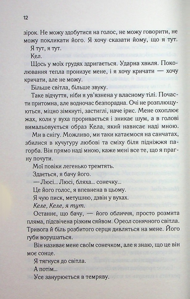 Книга Посібник песиміста з кохання. Книга 2 - Дженніфер Гартманн. Фото 8