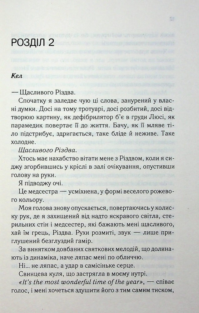Книга Посібник песиміста з кохання. Книга 2 - Дженніфер Гартманн. Фото 9