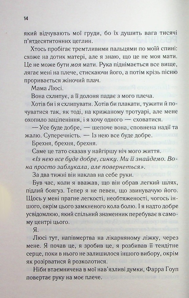 Книга Посібник песиміста з кохання. Книга 2 - Дженніфер Гартманн. Фото 10