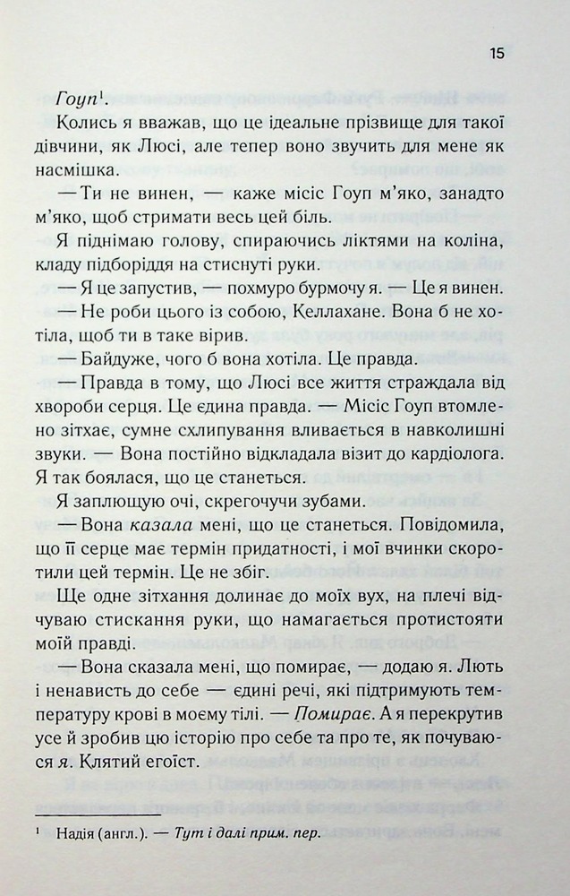 Книга Посібник песиміста з кохання. Книга 2 - Дженніфер Гартманн. Фото 11