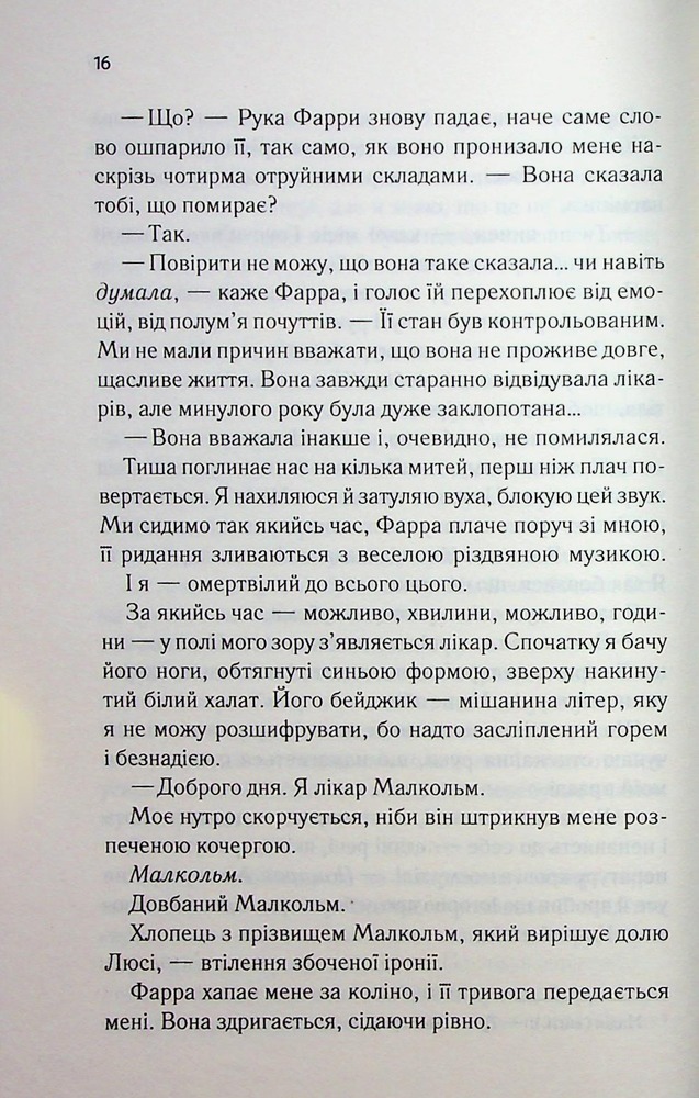 Книга Посібник песиміста з кохання. Книга 2 - Дженніфер Гартманн. Фото 12