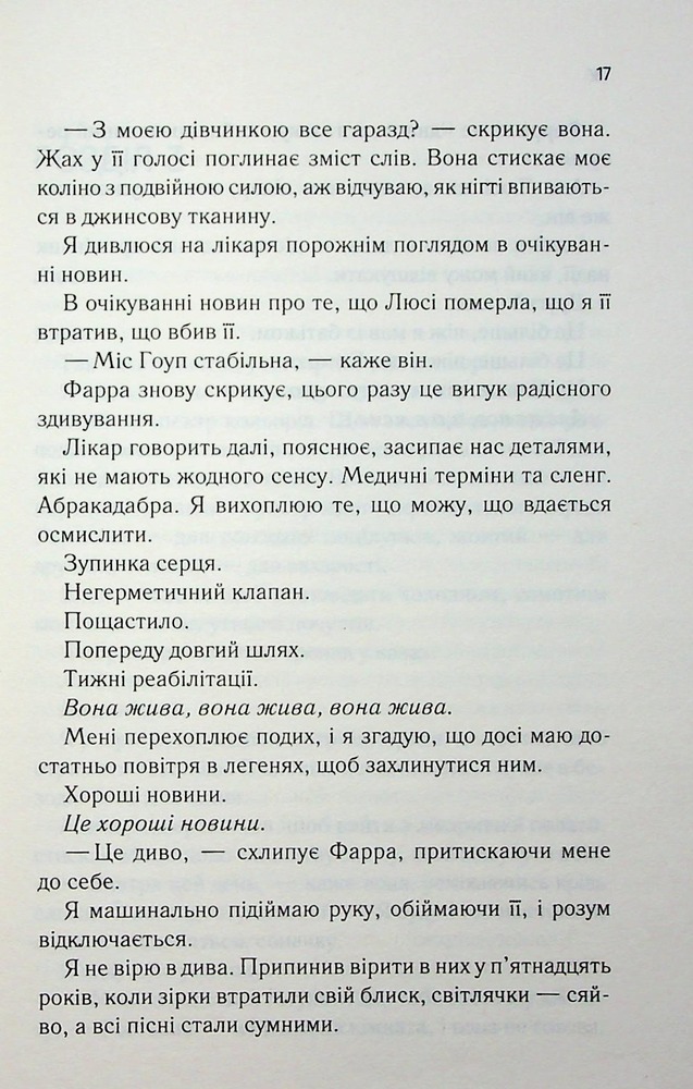 Книга Посібник песиміста з кохання. Книга 2 - Дженніфер Гартманн. Фото 13