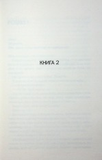 Книга Посібник песиміста з кохання. Книга 2 - Дженніфер Гартманн. Фото 2