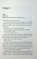 Книга Посібник песиміста з кохання. Книга 2 - Дженніфер Гартманн. Фото 3