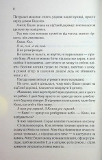 Книга Посібник песиміста з кохання. Книга 2 - Дженніфер Гартманн. Фото 4
