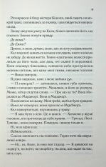 Книга Посібник песиміста з кохання. Книга 2 - Дженніфер Гартманн. Фото 5