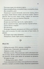 Книга Посібник песиміста з кохання. Книга 2 - Дженніфер Гартманн. Фото 7
