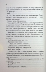Книга Посібник песиміста з кохання. Книга 2 - Дженніфер Гартманн. Фото 8