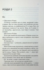 Книга Посібник песиміста з кохання. Книга 2 - Дженніфер Гартманн. Фото 9