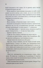 Книга Посібник песиміста з кохання. Книга 2 - Дженніфер Гартманн. Фото 10