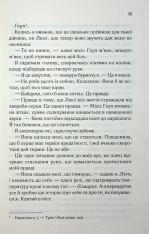Книга Посібник песиміста з кохання. Книга 2 - Дженніфер Гартманн. Фото 11