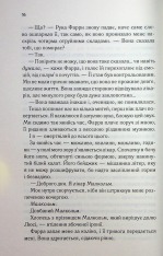 Книга Посібник песиміста з кохання. Книга 2 - Дженніфер Гартманн. Фото 12