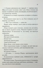 Книга Посібник песиміста з кохання. Книга 2 - Дженніфер Гартманн. Фото 13