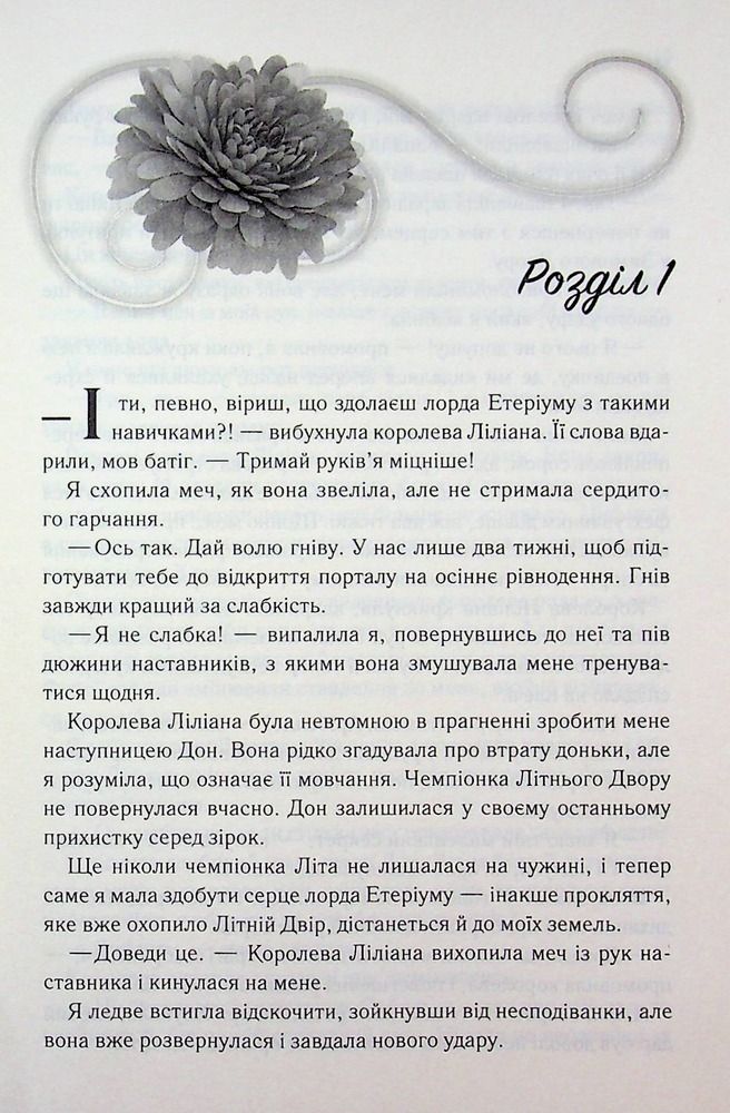 Книга Слабке серце. Книга 2 - Лея Стоун, Джулі Холл. Фото 4