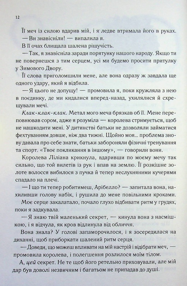 Книга Слабке серце. Книга 2 - Лея Стоун, Джулі Холл. Фото 5