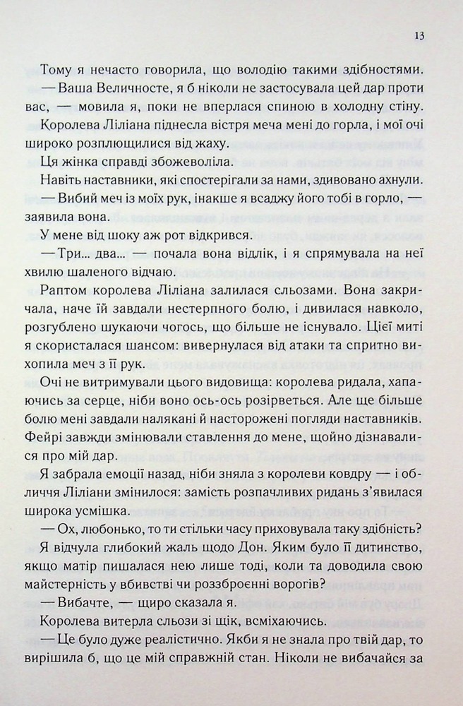 Книга Слабке серце. Книга 2 - Лея Стоун, Джулі Холл. Фото 6