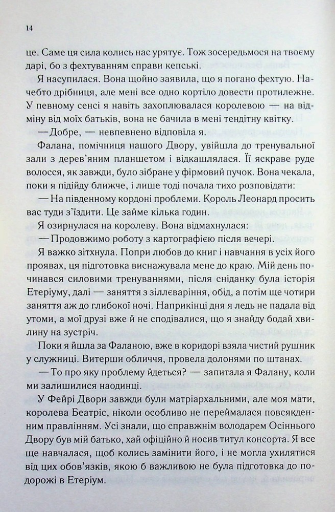 Книга Слабке серце. Книга 2 - Лея Стоун, Джулі Холл. Фото 7