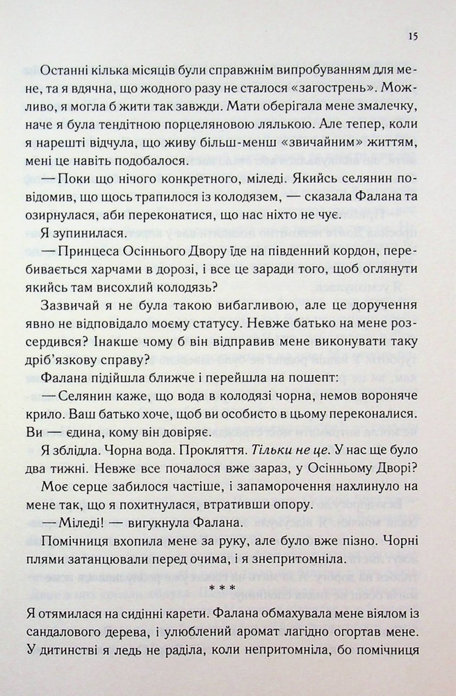 Книга Слабке серце. Книга 2 - Лея Стоун, Джулі Холл. Фото 8