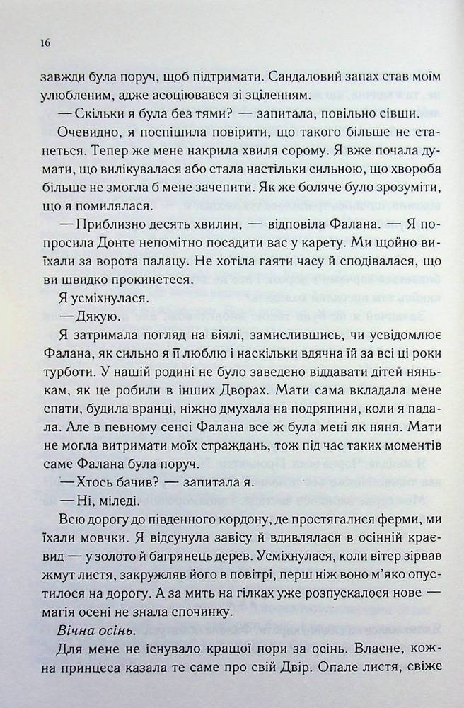 Книга Слабке серце. Книга 2 - Лея Стоун, Джулі Холл. Фото 9