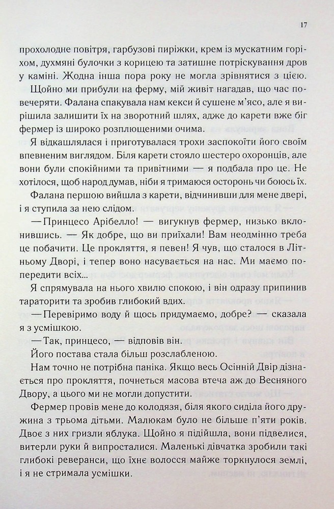 Книга Слабке серце. Книга 2 - Лея Стоун, Джулі Холл. Фото 10
