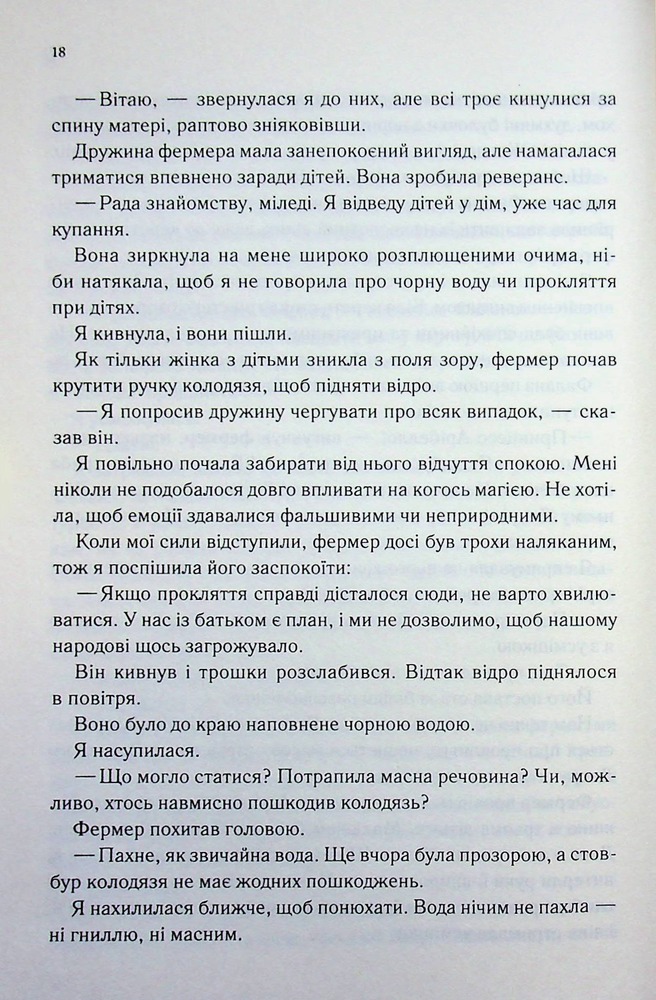 Книга Слабке серце. Книга 2 - Лея Стоун, Джулі Холл. Фото 11