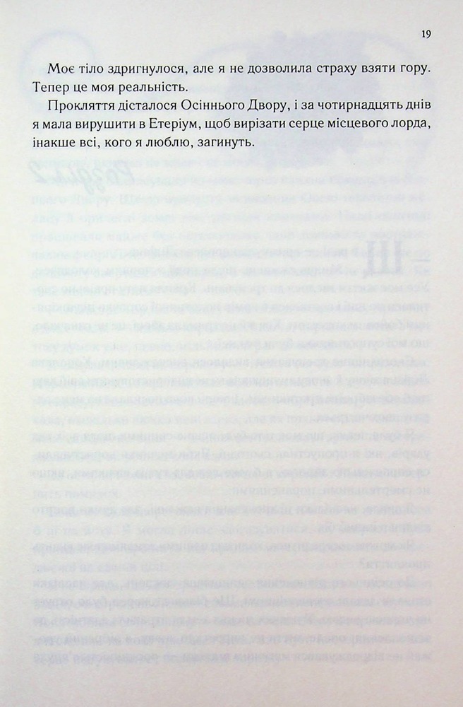 Книга Слабке серце. Книга 2 - Лея Стоун, Джулі Холл. Фото 12