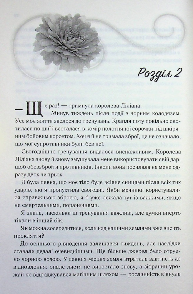 Книга Слабке серце. Книга 2 - Лея Стоун, Джулі Холл. Фото 13